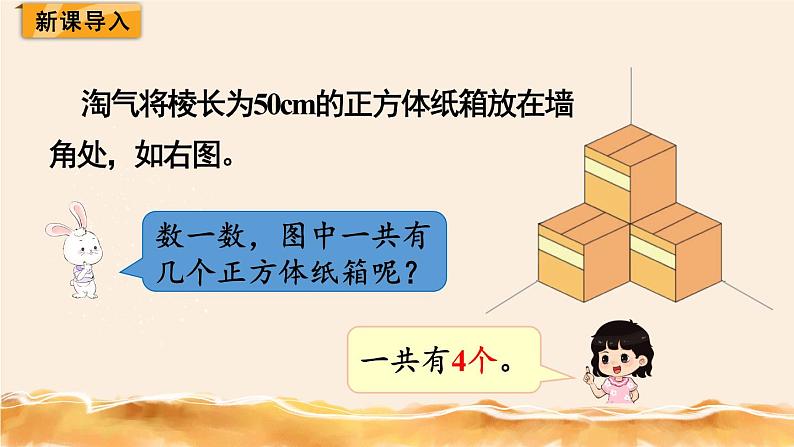 北师大五下  露在外面的面 同步课件（教案匹配版） - 副本第2页