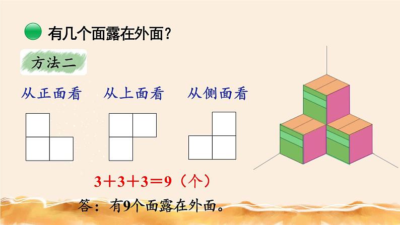 北师大五下  露在外面的面 同步课件（教案匹配版） - 副本第4页