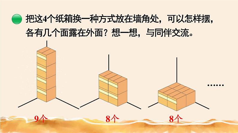 北师大五下  露在外面的面 同步课件（教案匹配版） - 副本第6页