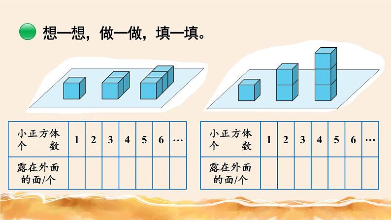 北师大五下  露在外面的面 同步课件（教案匹配版） - 副本第7页