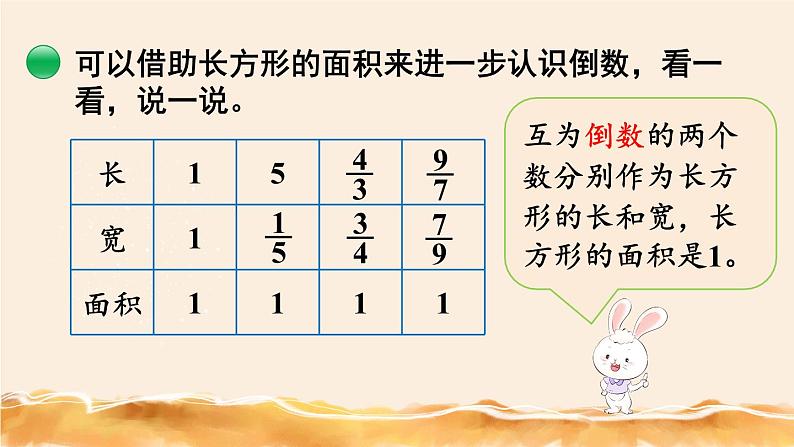 北师大五下  倒数 同步课件（教案匹配版）第5页