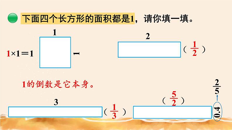 北师大五下  倒数 同步课件（教案匹配版）第6页