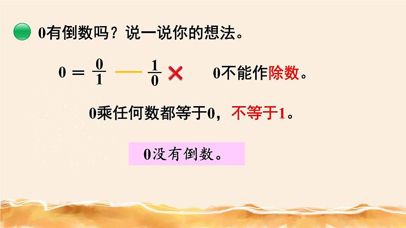 北师大五下  倒数 同步课件（教案匹配版）第7页