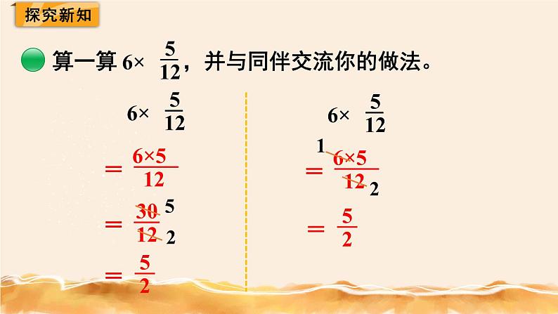 北师大五下  分数乘法（一）（1） 同步课件（教案匹配版）03