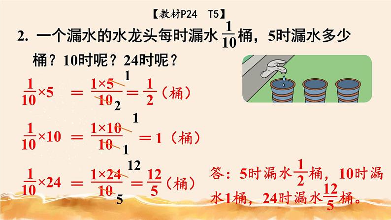 北师大五下  分数乘法（一）（1） 同步课件（教案匹配版）07