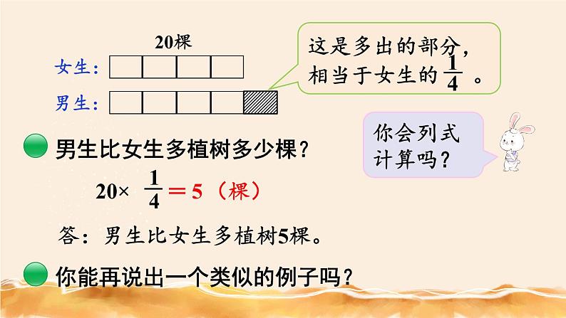 北师大五下  分数乘法（二）（2） 同步课件（教案匹配版）第5页