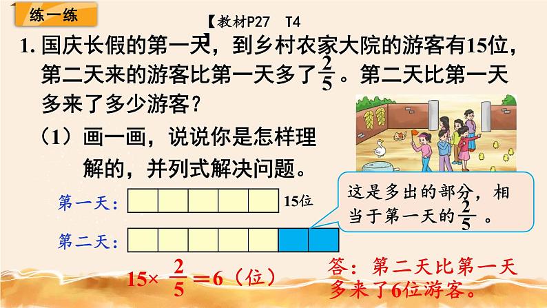 北师大五下  分数乘法（二）（2） 同步课件（教案匹配版）第6页