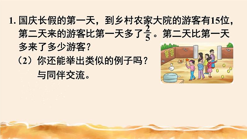 北师大五下  分数乘法（二）（2） 同步课件（教案匹配版）第7页