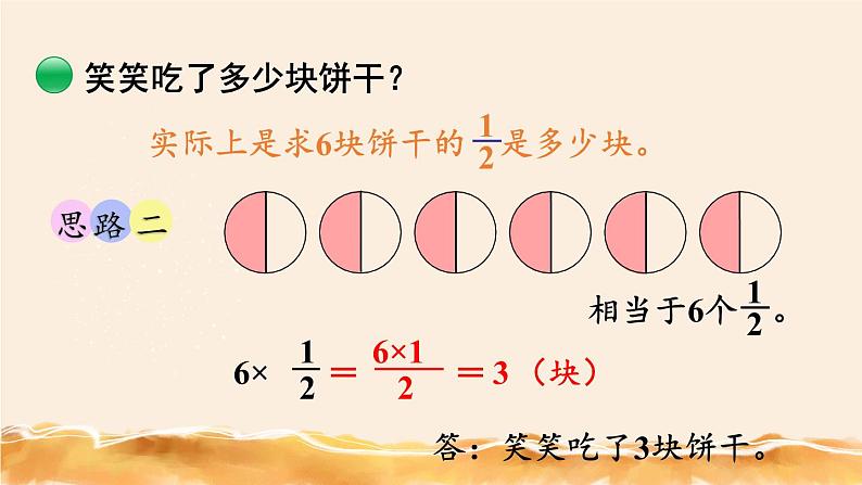 北师大五下  分数乘法（二）（1） 同步课件（教案匹配版）第4页