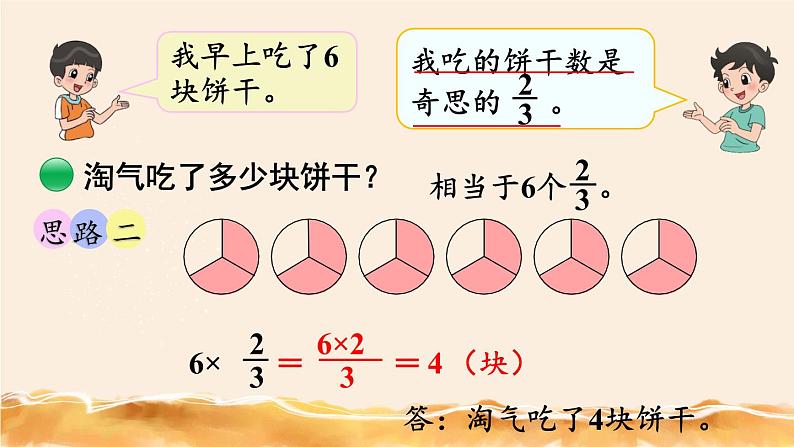 北师大五下  分数乘法（二）（1） 同步课件（教案匹配版）第6页