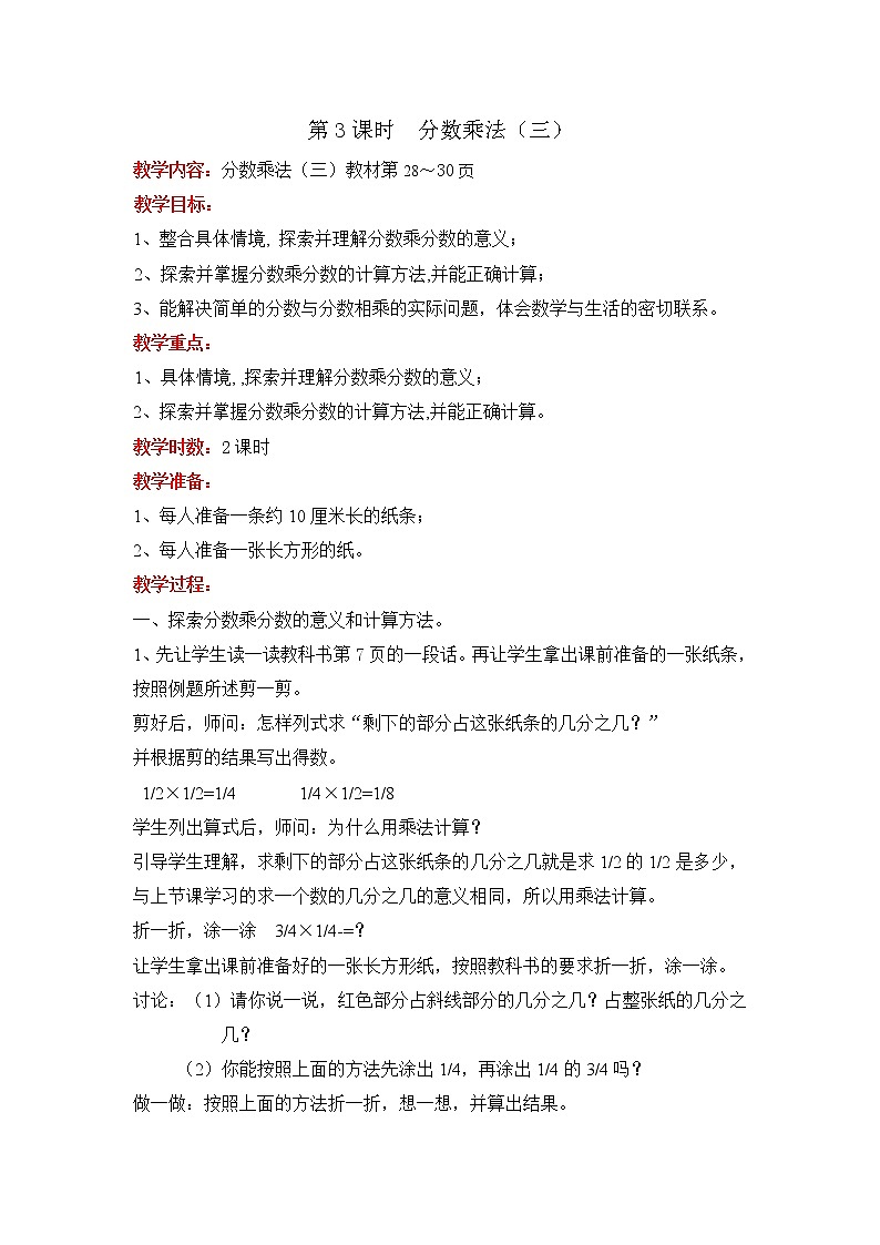 北师大五下 分数乘法（三） 配套教案（教案匹配版）第1页