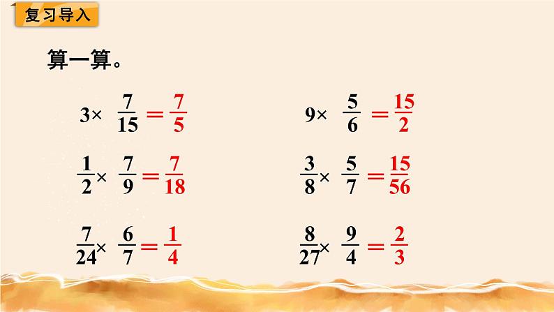 北师大五下  分数乘法（三）（2） 同步课件（教案匹配版）第2页