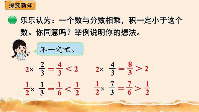 北师大五下  分数乘法（三）（2） 同步课件（教案匹配版）第3页