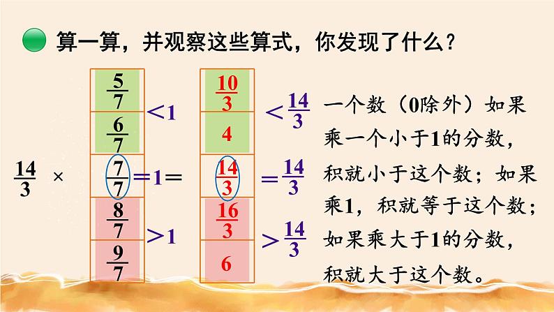 北师大五下  分数乘法（三）（2） 同步课件（教案匹配版）第4页