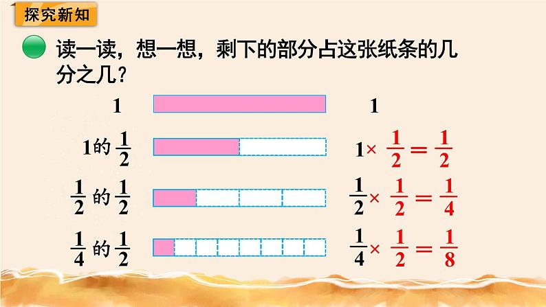 北师大五下  分数乘法（三）（1） 同步课件（教案匹配版）03