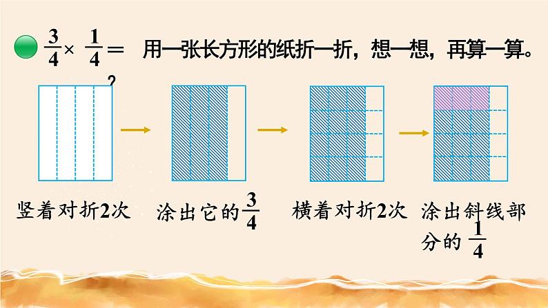 北师大五下  分数乘法（三）（1） 同步课件（教案匹配版）04