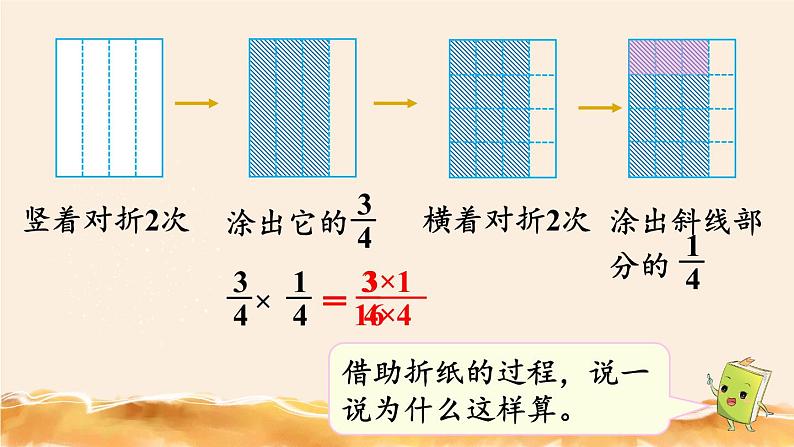 北师大五下  分数乘法（三）（1） 同步课件（教案匹配版）05