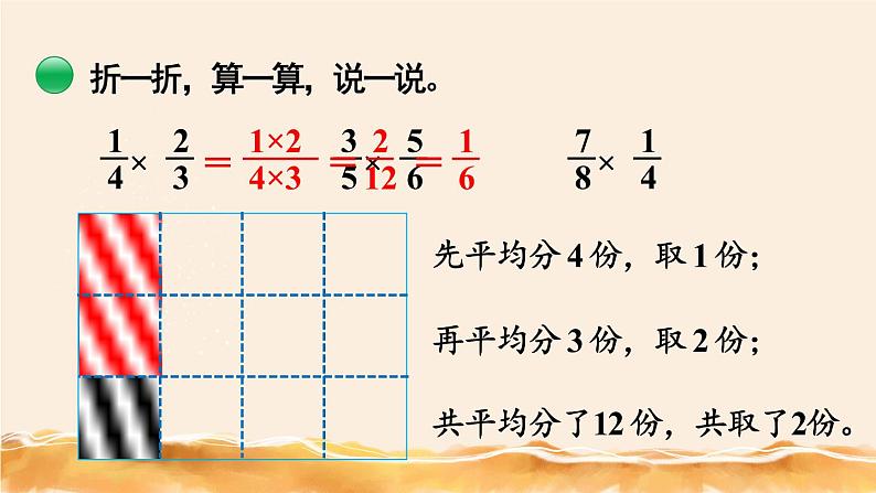 北师大五下  分数乘法（三）（1） 同步课件（教案匹配版）06