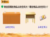 北师大五下  体积与容积 同步课件（教案匹配版）