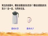 北师大五下  体积与容积 同步课件（教案匹配版）
