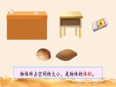 北师大五下  体积与容积 同步课件（教案匹配版）