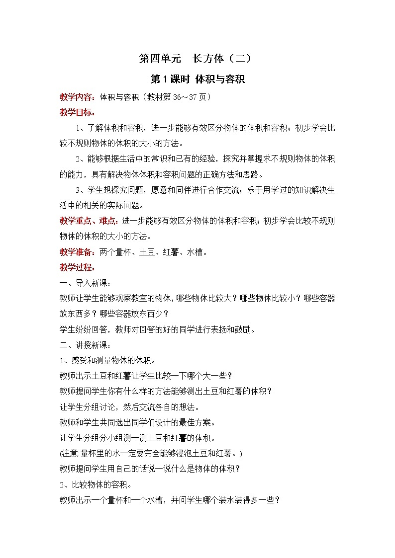 北师大五下  体积与容积 同步课件（教案匹配版）01