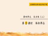 北师大五下  体积单位 同步课件（教案匹配版）
