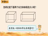 北师大五下  体积单位 同步课件（教案匹配版）