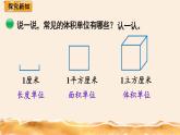 北师大五下  体积单位 同步课件（教案匹配版）