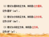 北师大五下  体积单位 同步课件（教案匹配版）
