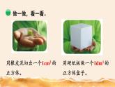 北师大五下  体积单位 同步课件（教案匹配版）