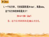 北师大五下  体积单位的换算 同步课件（教案匹配版）