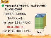 北师大五下  体积单位的换算 同步课件（教案匹配版）