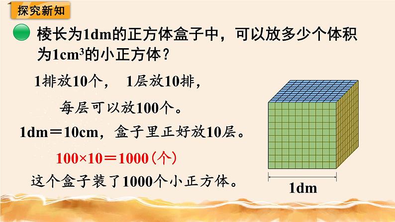 北师大五下  体积单位的换算 同步课件（教案匹配版）第4页