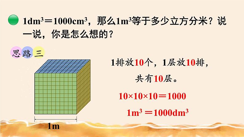 北师大五下  体积单位的换算 同步课件（教案匹配版）第8页