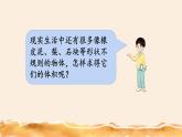 北师大五下  有趣的测量 同步课件（教案匹配版）