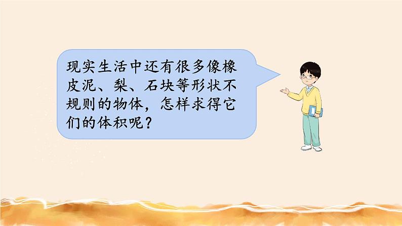 北师大五下  有趣的测量 同步课件（教案匹配版）03