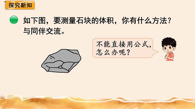 北师大五下  有趣的测量 同步课件（教案匹配版）第4页