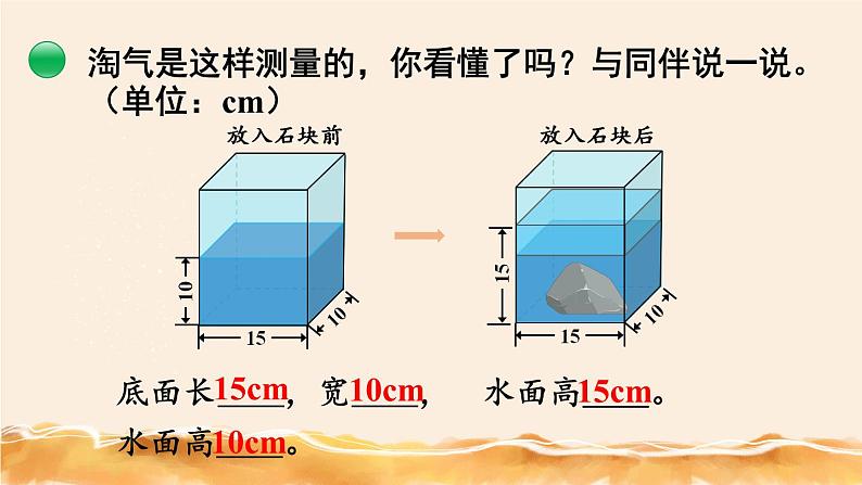 北师大五下  有趣的测量 同步课件（教案匹配版）第5页