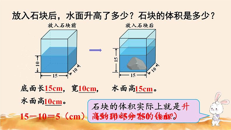 北师大五下  有趣的测量 同步课件（教案匹配版）06