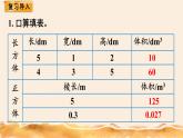 北师大五下  长方体的体积（1） 同步课件（教案匹配版）