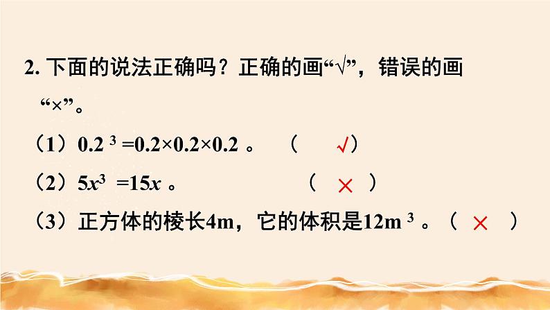 北师大五下  长方体的体积（2） 同步课件（教案匹配版）第3页