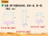 北师大五下  长方体的体积（1） 同步课件（教案匹配版）