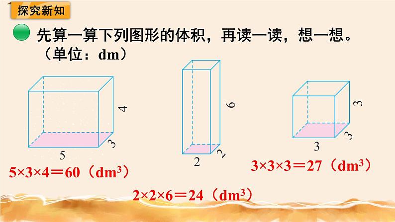 北师大五下  长方体的体积（2） 同步课件（教案匹配版）第4页