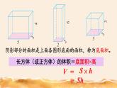 北师大五下  长方体的体积（1） 同步课件（教案匹配版）
