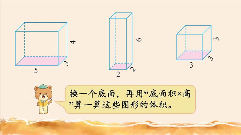 北师大五下  长方体的体积（2） 同步课件（教案匹配版）第6页