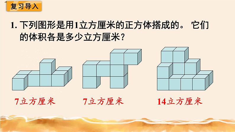 北师大五下  长方体的体积（1） 同步课件（教案匹配版）第2页