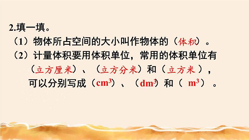 北师大五下  长方体的体积（1） 同步课件（教案匹配版）第3页