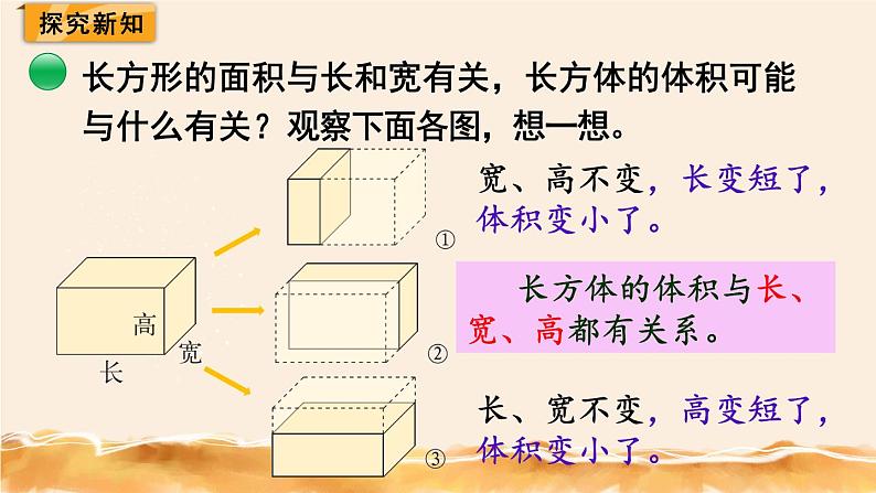 北师大五下  长方体的体积（1） 同步课件（教案匹配版）第4页