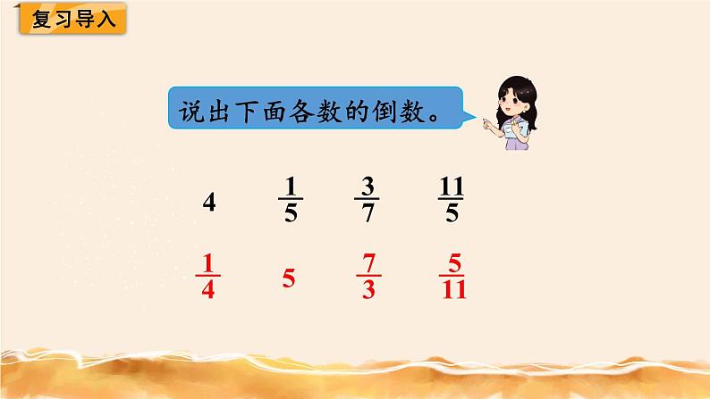 北师大五下 分数除法（一） 同步课件（教案匹配版）第2页